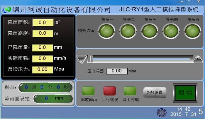 JLC-RY2型便捷式人工模擬降雨系統(tǒng)10.jpg